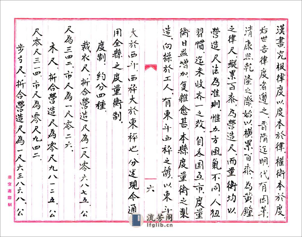 武邑县志（王氏民国抄本） - 第12页预览图