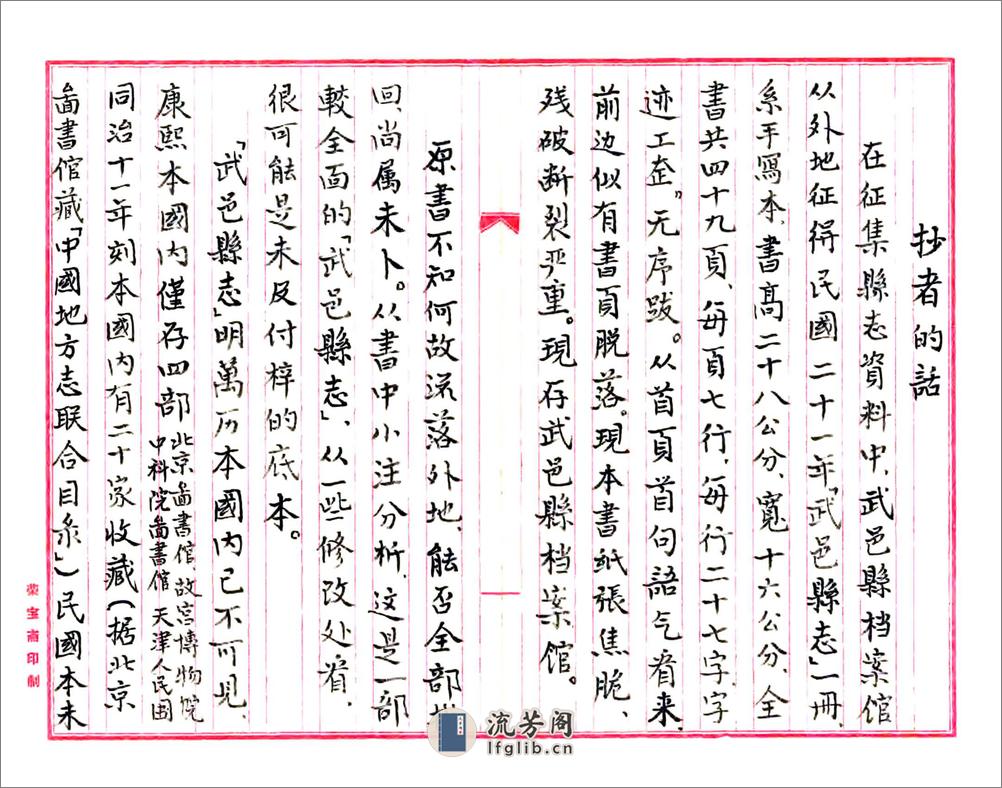 武邑县志（王氏民国抄本） - 第3页预览图