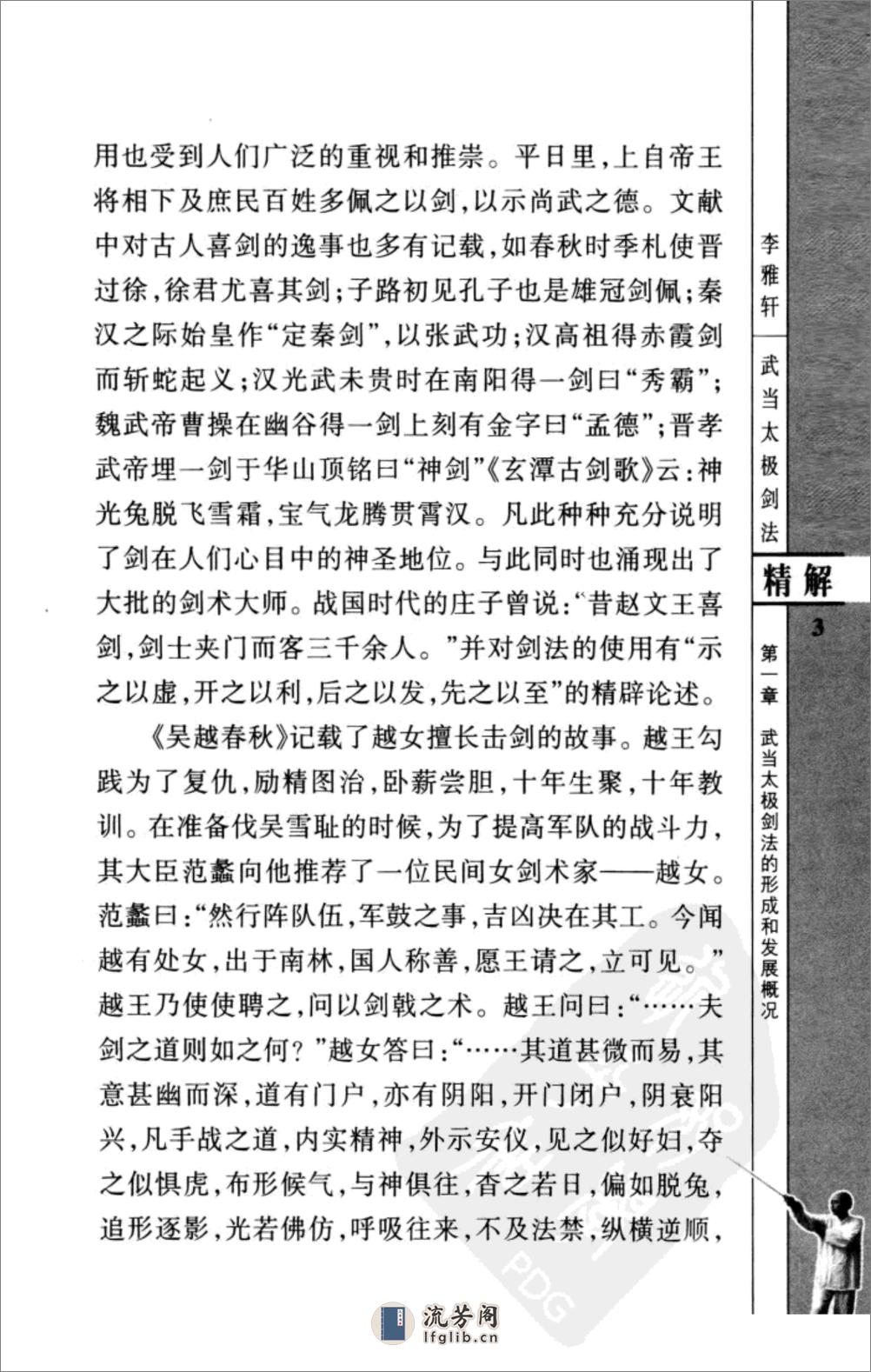 《李雅轩武当太极剑精解》陈骊珠、陈龙骧、李敏弟 - 第11页预览图