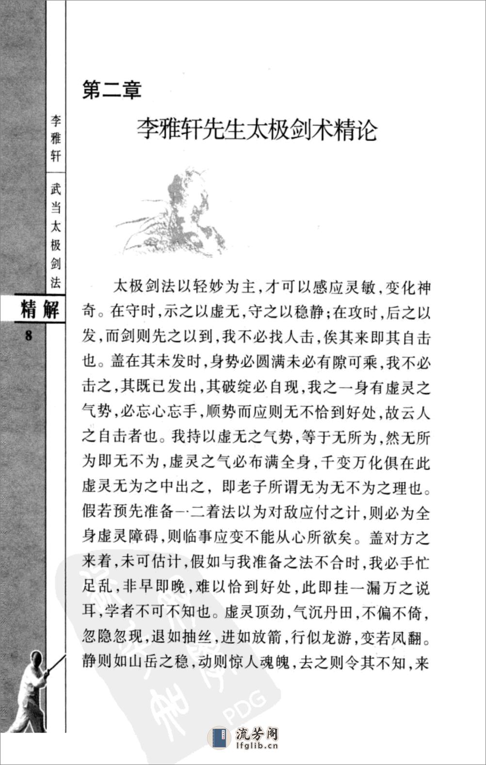 《李雅轩武当太极剑精解》陈骊珠、陈龙骧、李敏弟 - 第16页预览图
