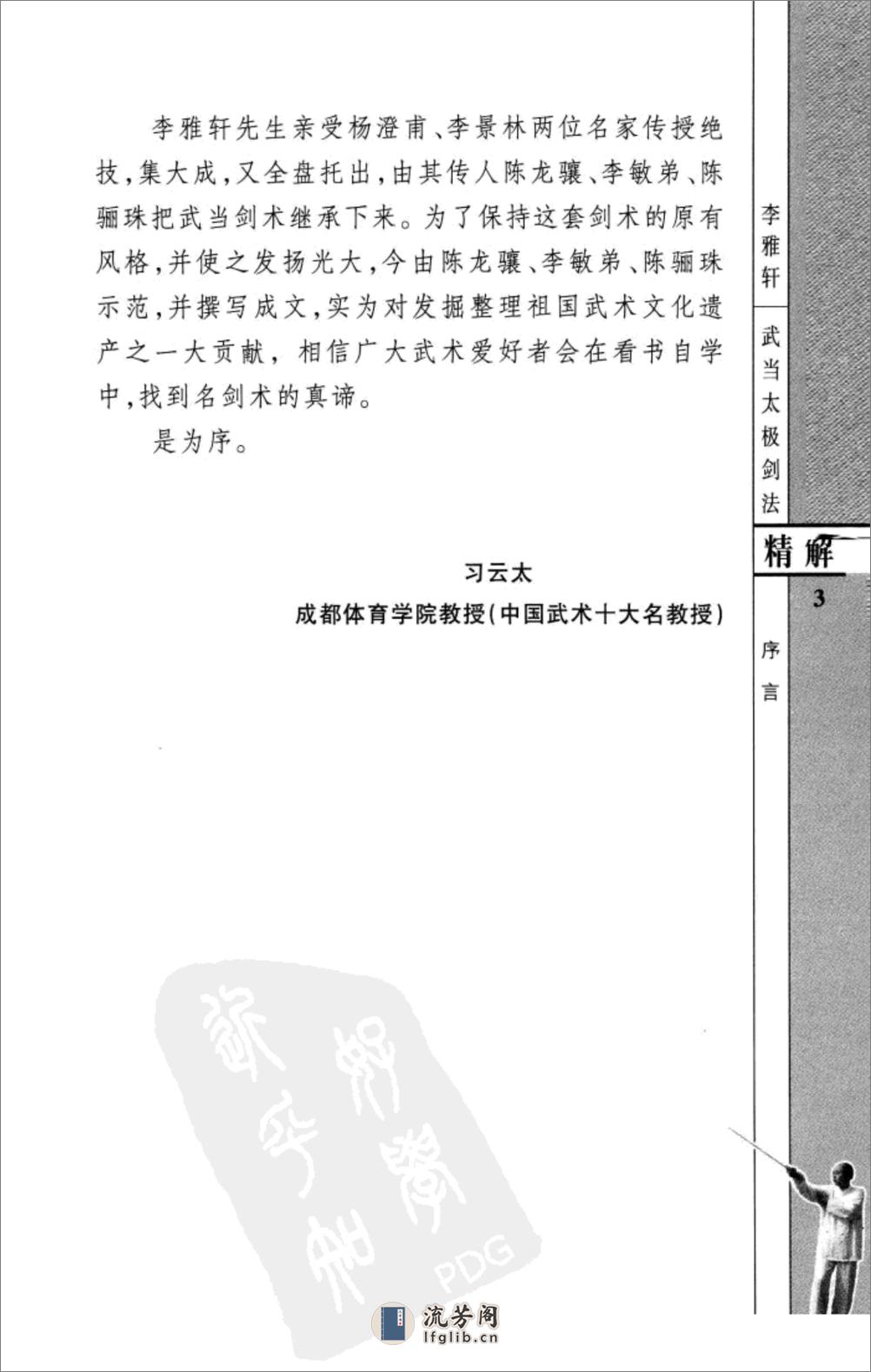 《李雅轩武当太极剑精解》陈骊珠、陈龙骧、李敏弟 - 第6页预览图