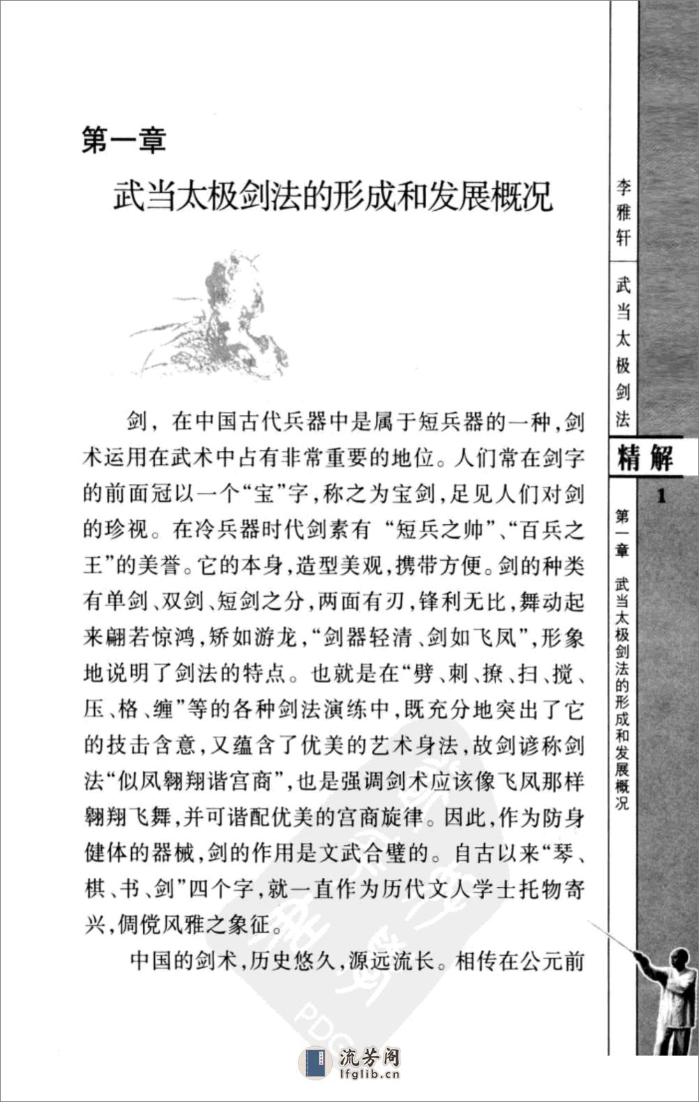 《李雅轩武当太极剑精解》陈骊珠、陈龙骧、李敏弟 - 第9页预览图