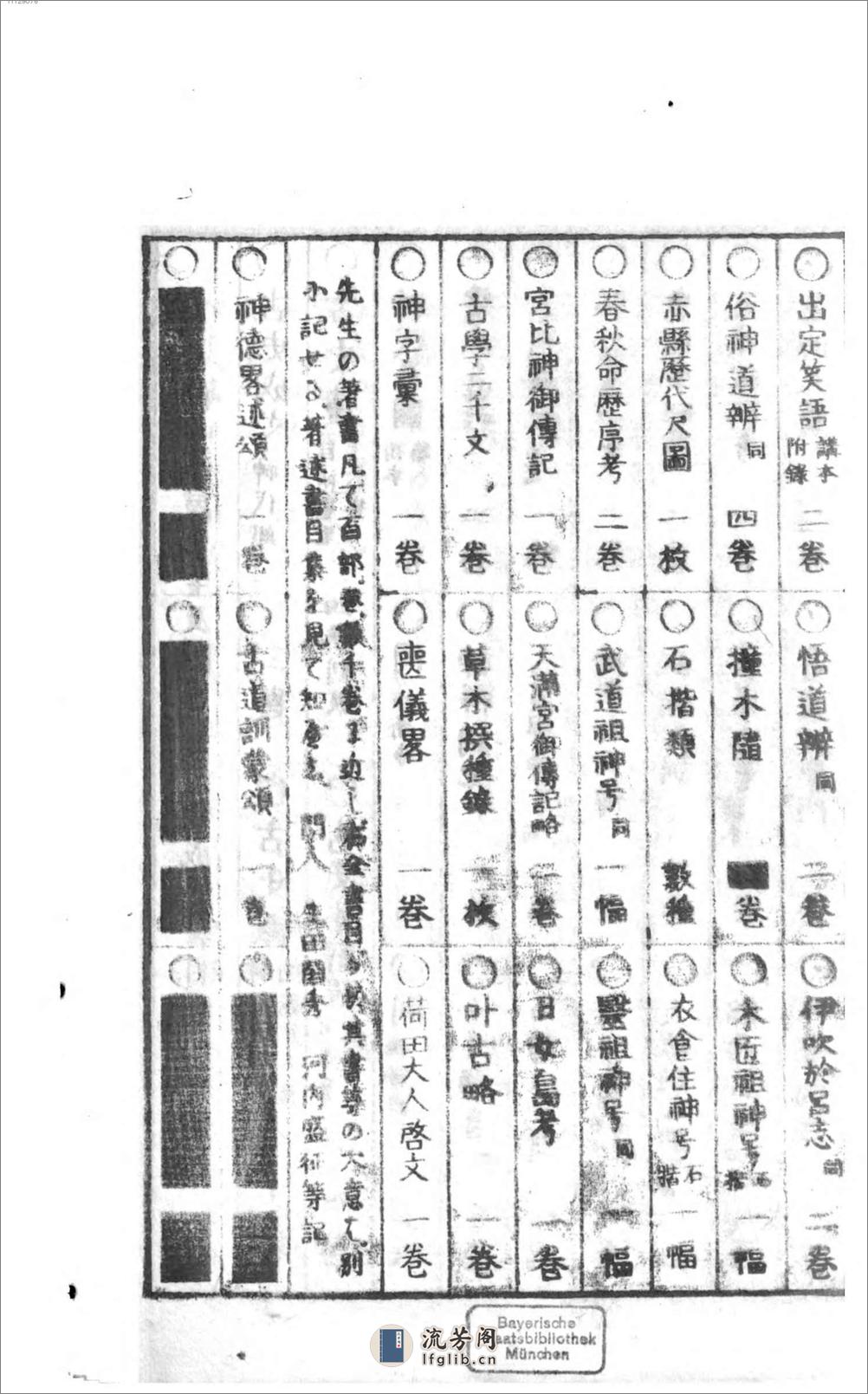 玉襷 - 第3页预览图