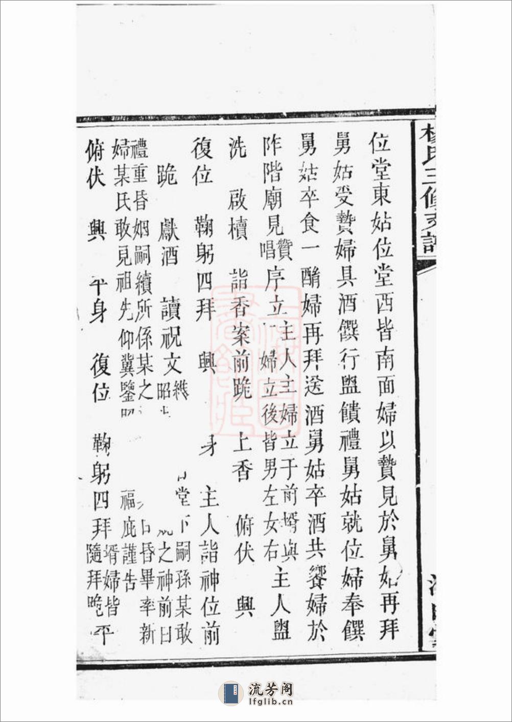 杨氏三修族谱：[吉水] - 第9页预览图