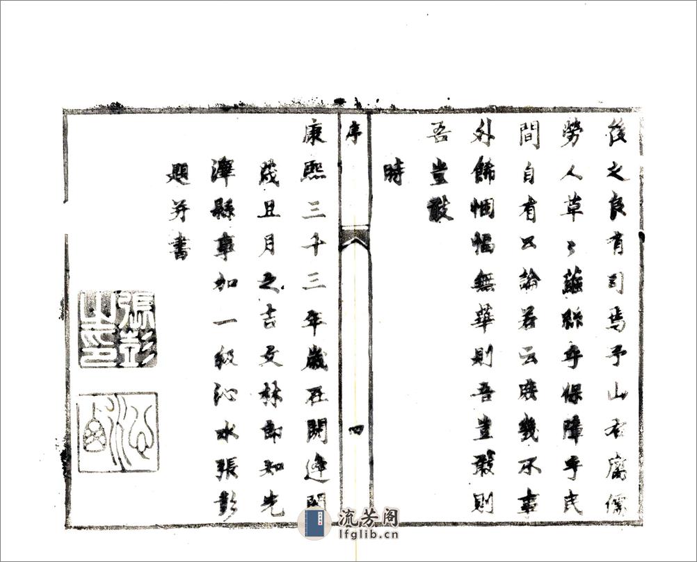 光泽县志（康熙） - 第17页预览图