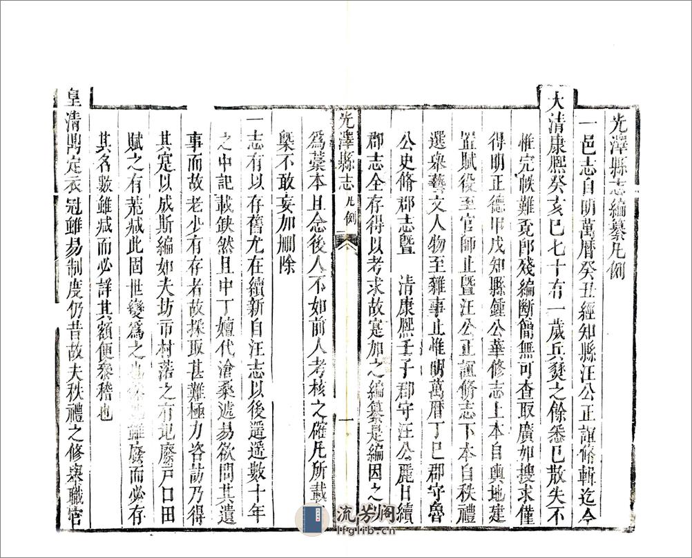 光泽县志（康熙） - 第18页预览图