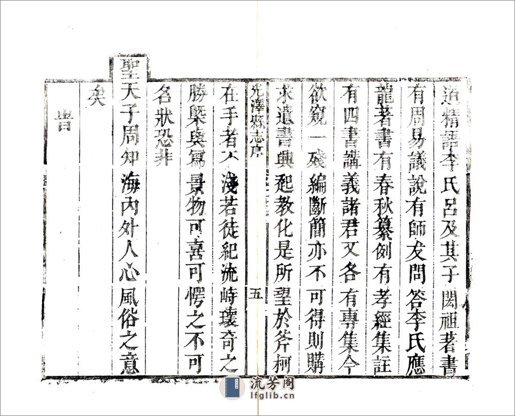 光泽县志（康熙） - 第7页预览图