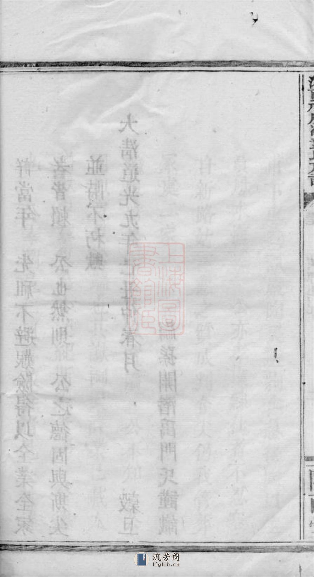 浏南神虎冲彭氏族谱：七卷：[浏阳] - 第12页预览图