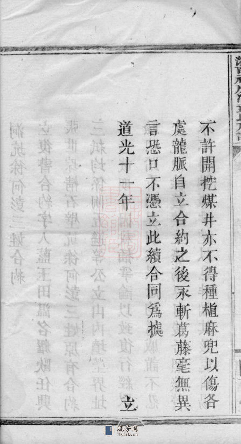 浏南神虎冲彭氏族谱：七卷：[浏阳] - 第18页预览图