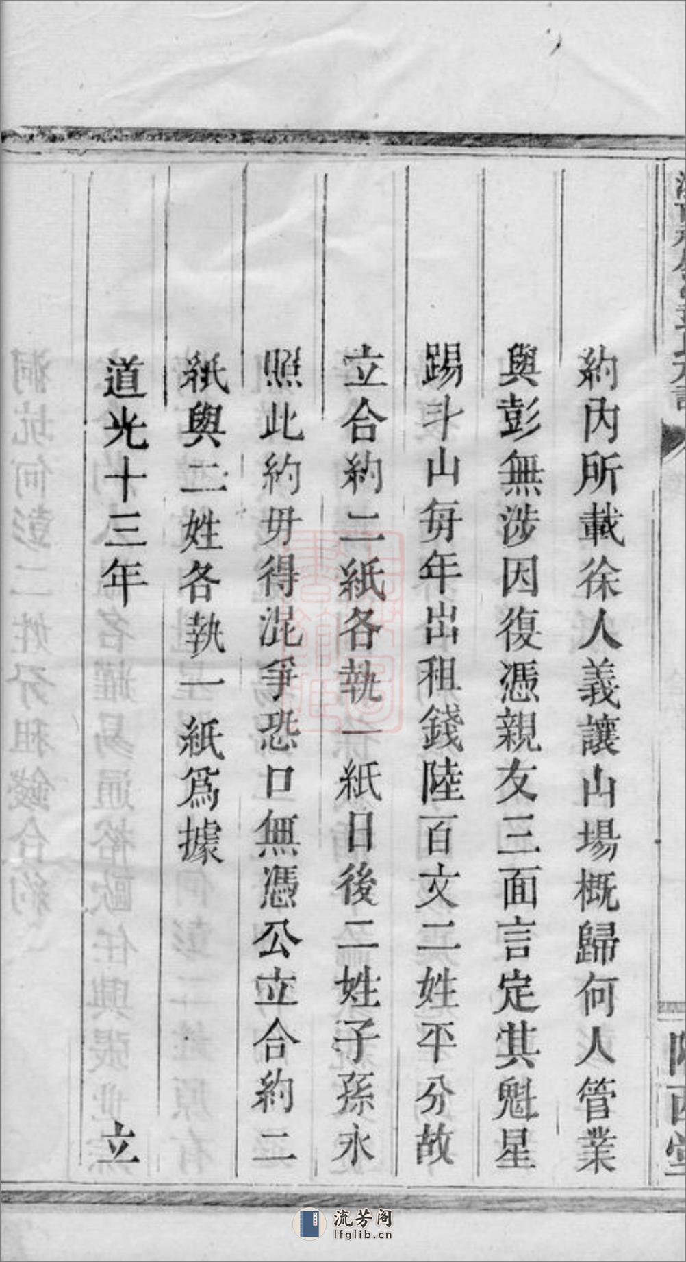 浏南神虎冲彭氏族谱：七卷：[浏阳] - 第20页预览图