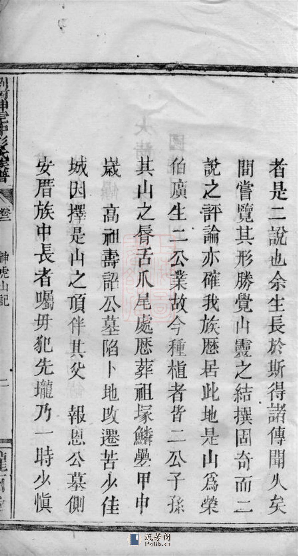 浏南神虎冲彭氏族谱：七卷：[浏阳] - 第5页预览图