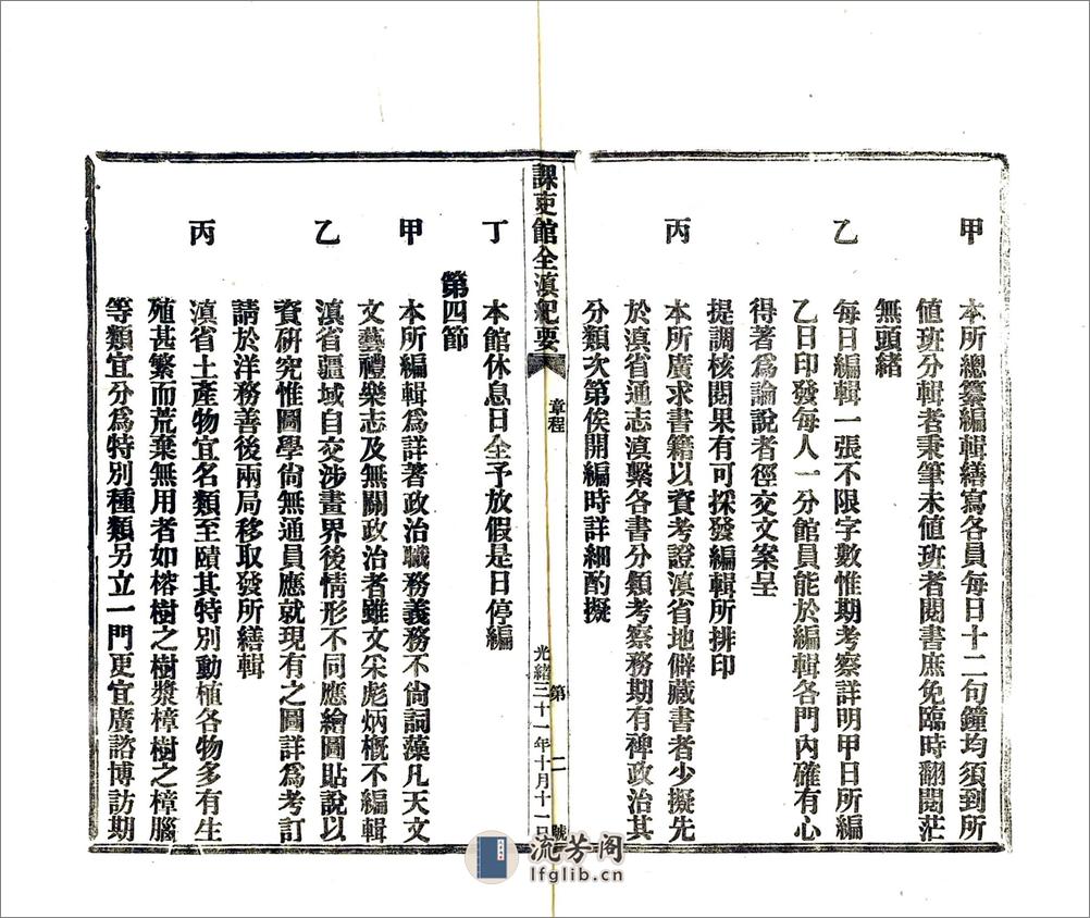 全滇纪要（光绪） - 第4页预览图