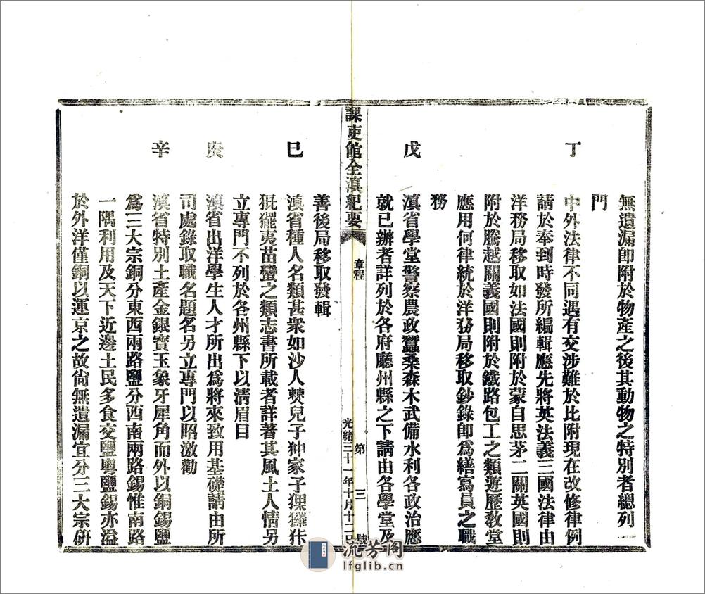 全滇纪要（光绪） - 第5页预览图