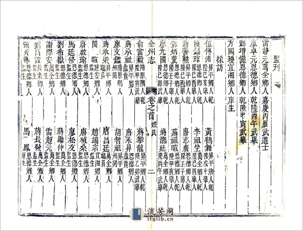 全州志（嘉庆） - 第16页预览图