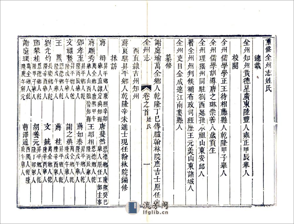 全州志（嘉庆） - 第17页预览图