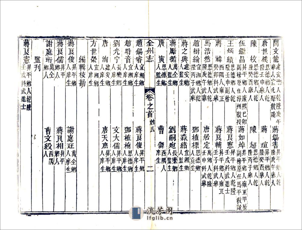 全州志（嘉庆） - 第18页预览图