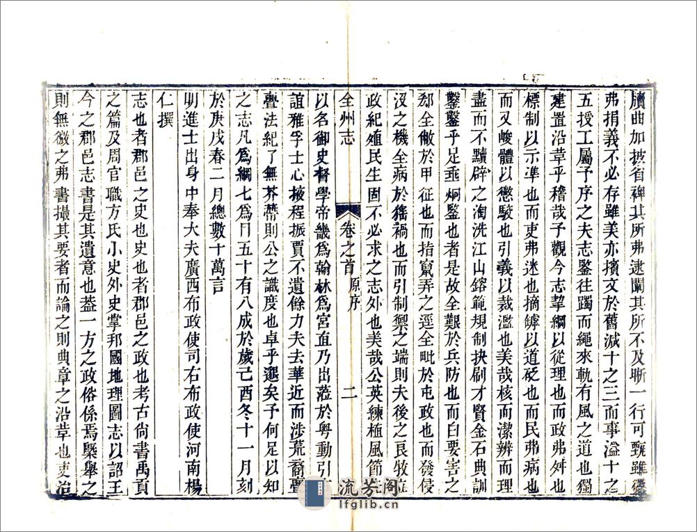 全州志（嘉庆） - 第7页预览图