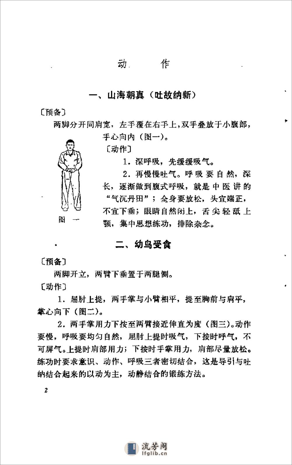 [练功与养生].吴诚德 - 第10页预览图