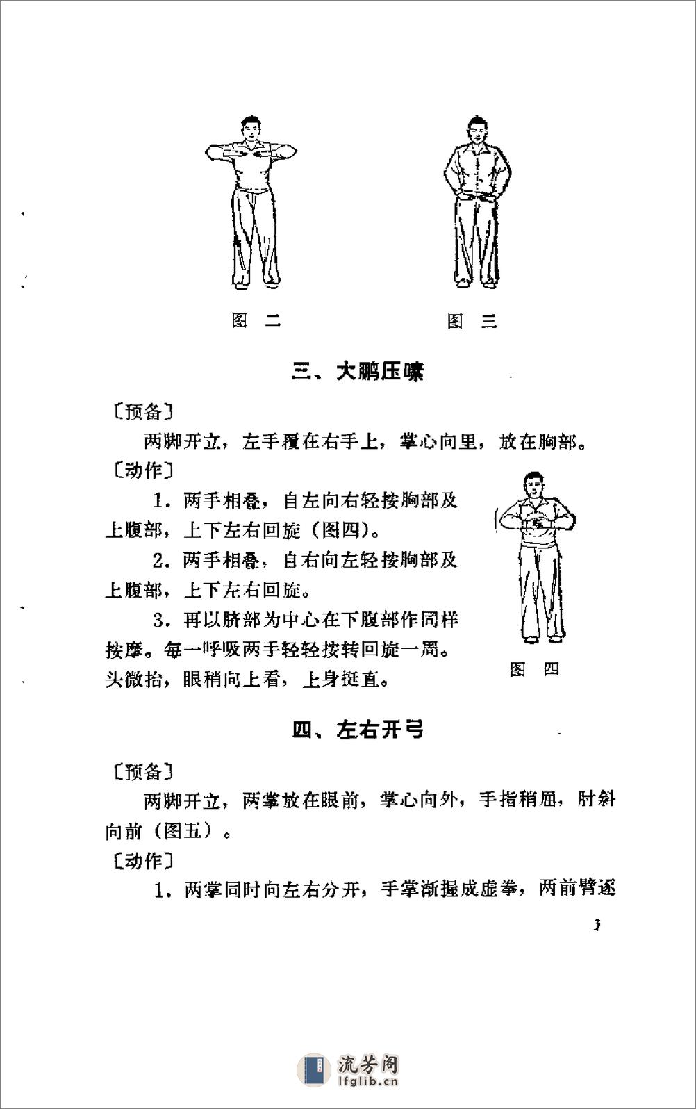 [练功与养生].吴诚德 - 第11页预览图