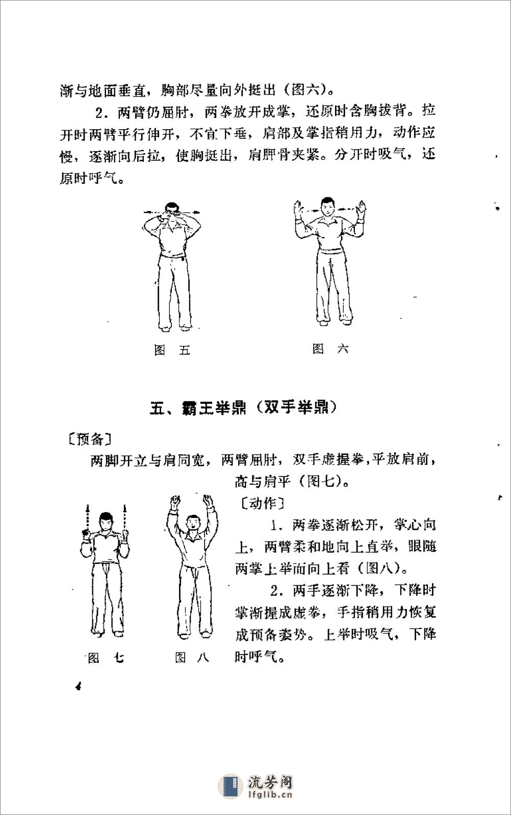 [练功与养生].吴诚德 - 第12页预览图