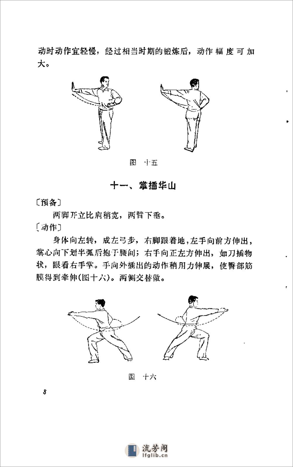 [练功与养生].吴诚德 - 第16页预览图