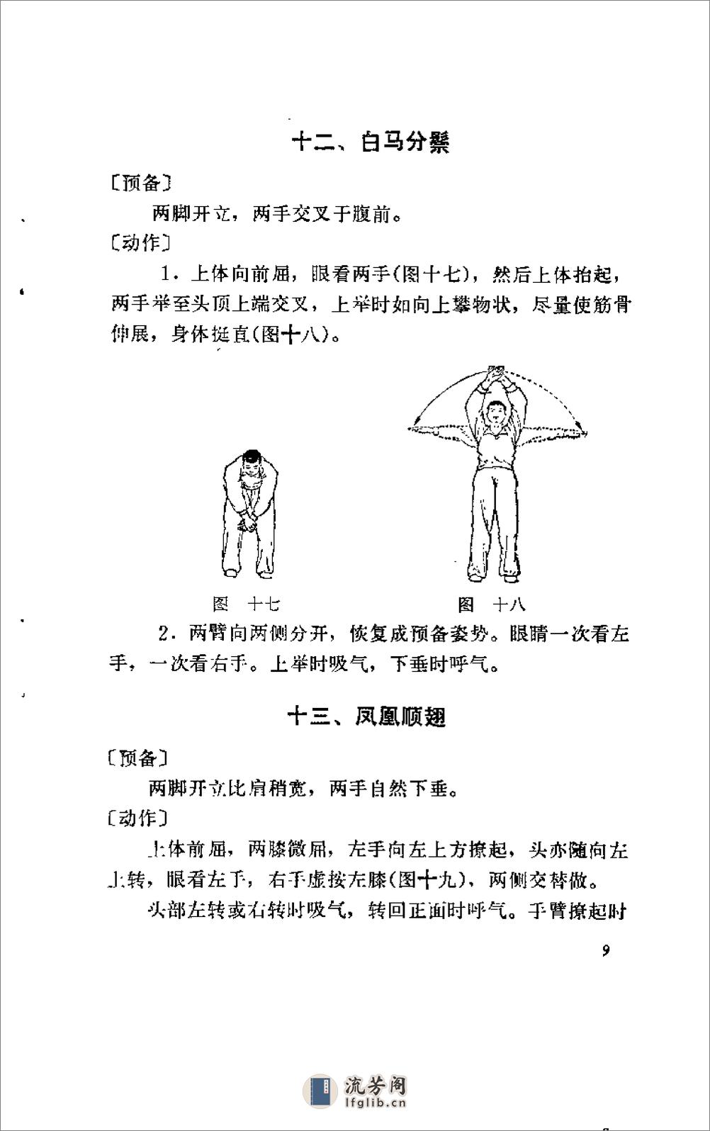 [练功与养生].吴诚德 - 第17页预览图