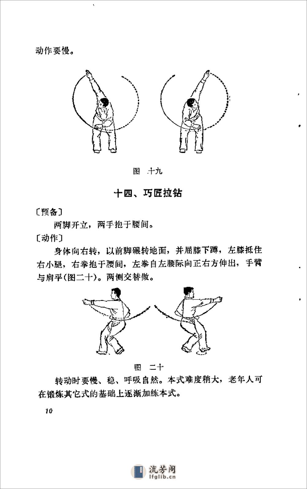 [练功与养生].吴诚德 - 第18页预览图