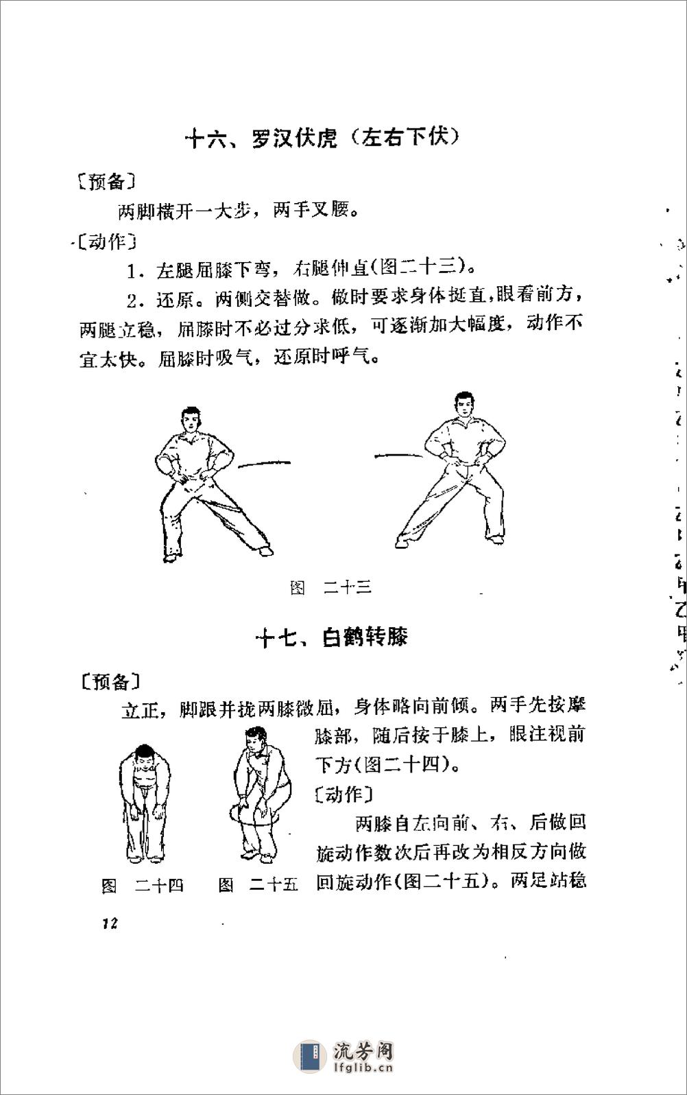 [练功与养生].吴诚德 - 第20页预览图