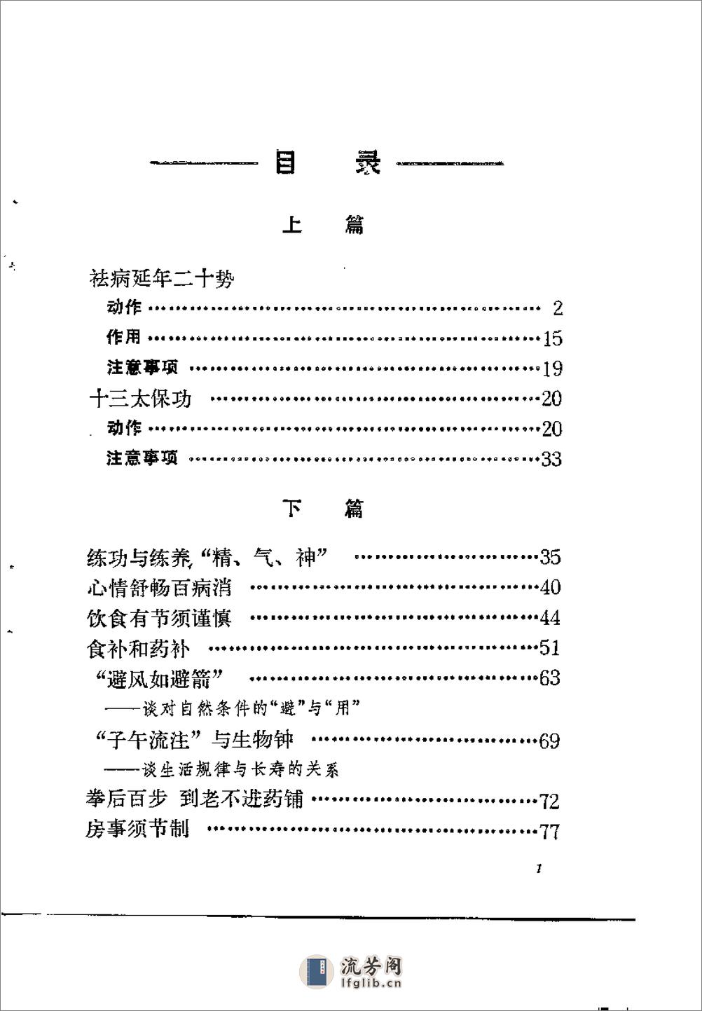 [练功与养生].吴诚德 - 第7页预览图