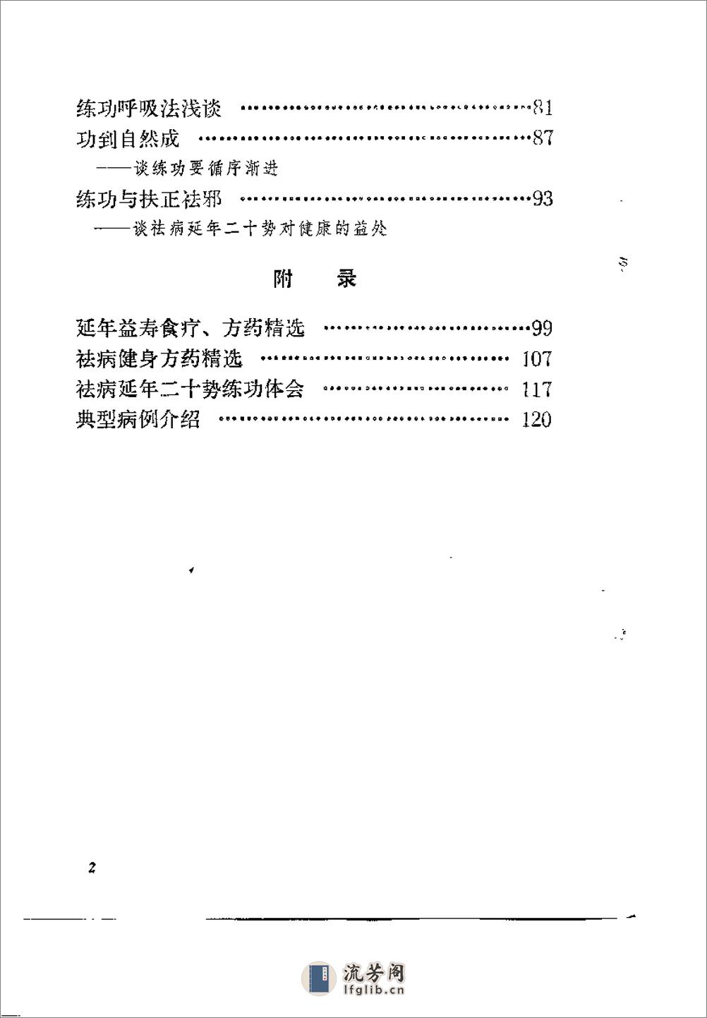 [练功与养生].吴诚德 - 第8页预览图