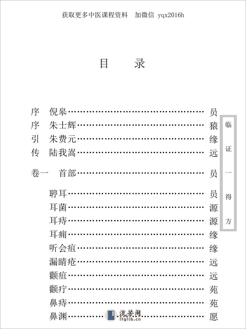 中医古籍珍稀抄本精选--临证一得方 - 第12页预览图