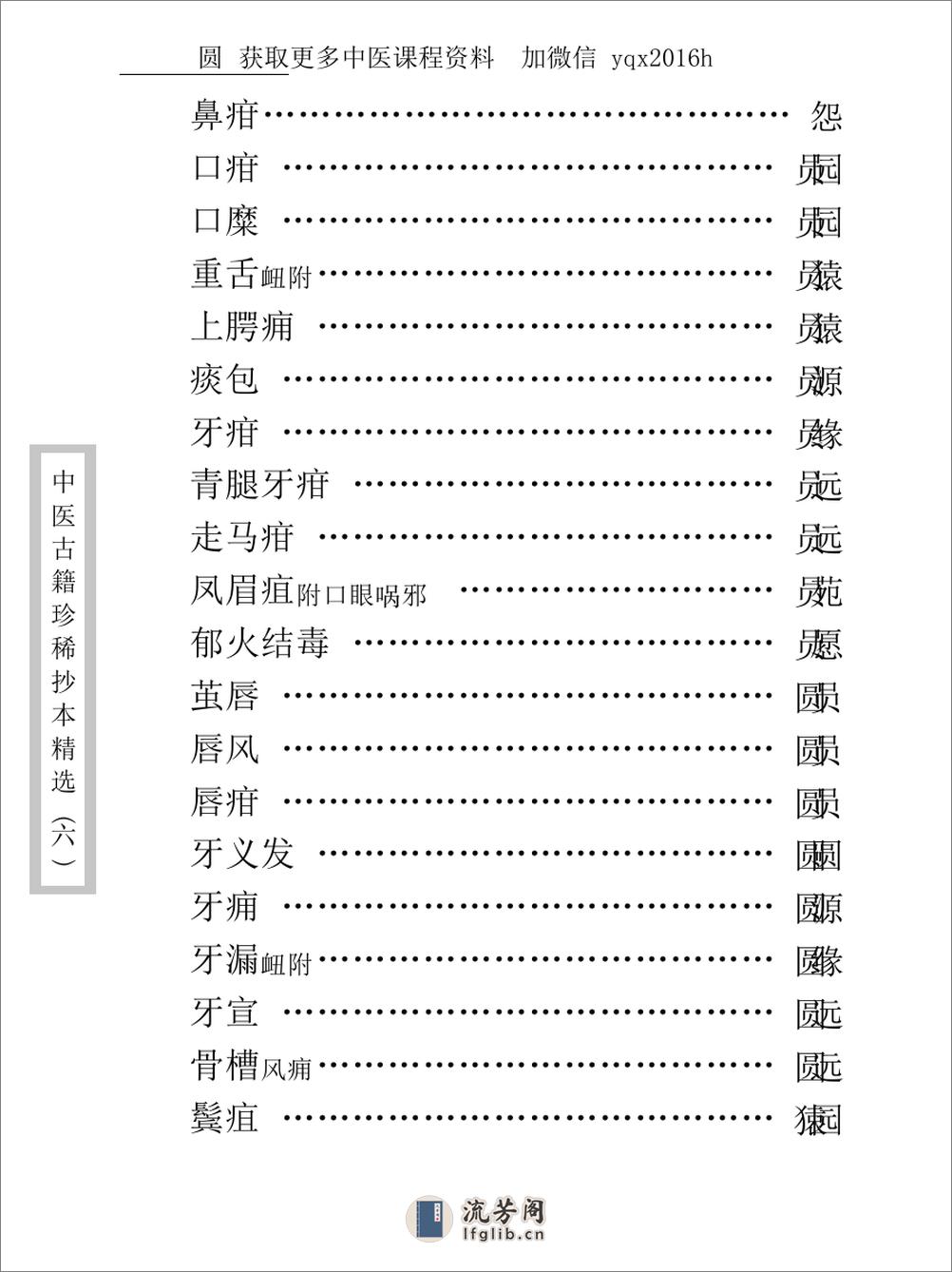 中医古籍珍稀抄本精选--临证一得方 - 第13页预览图