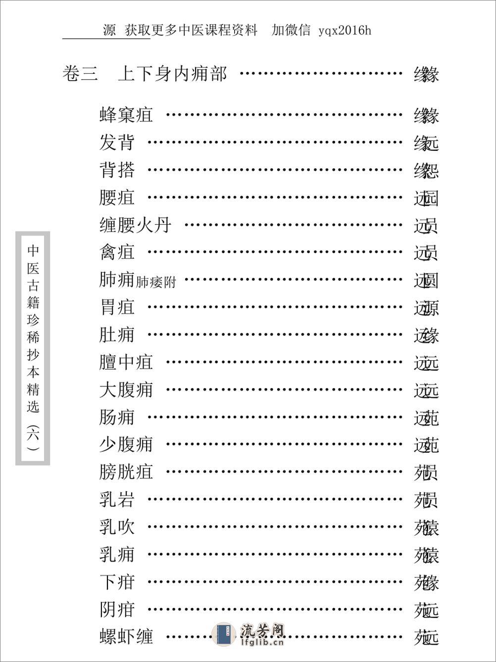 中医古籍珍稀抄本精选--临证一得方 - 第15页预览图