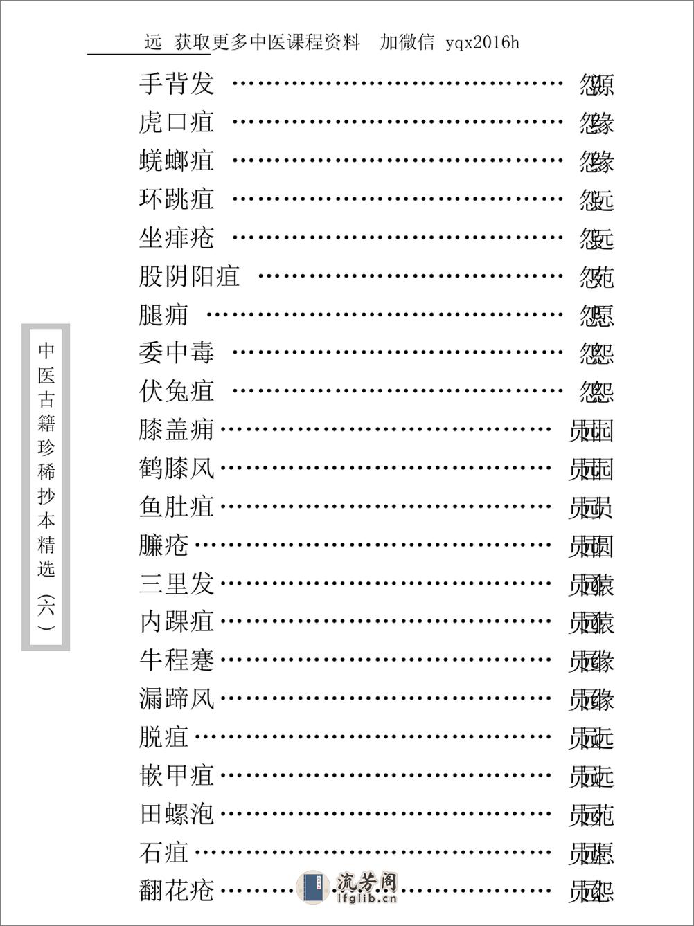 中医古籍珍稀抄本精选--临证一得方 - 第17页预览图