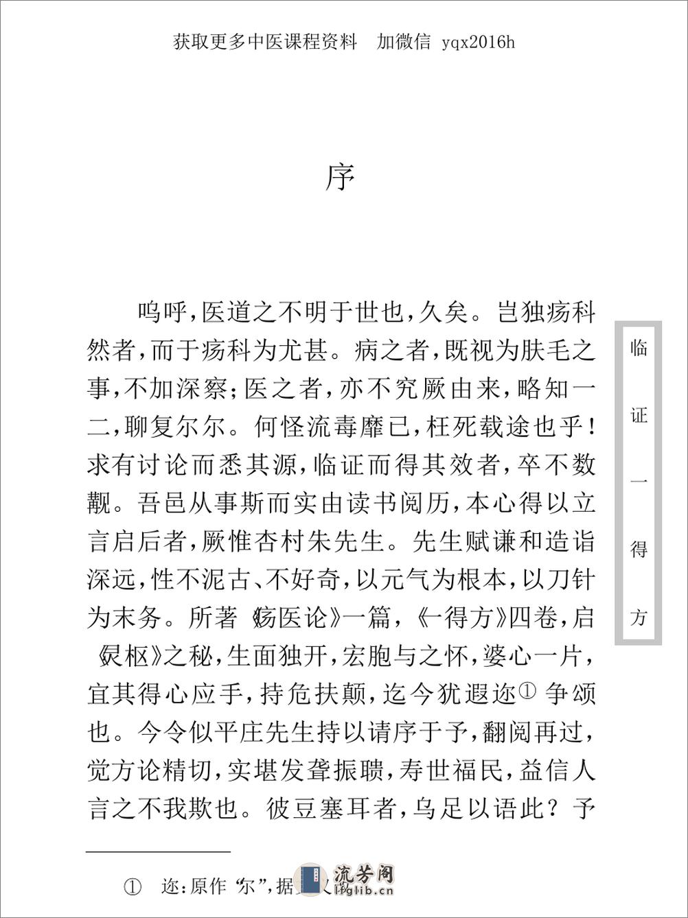 中医古籍珍稀抄本精选--临证一得方 - 第19页预览图