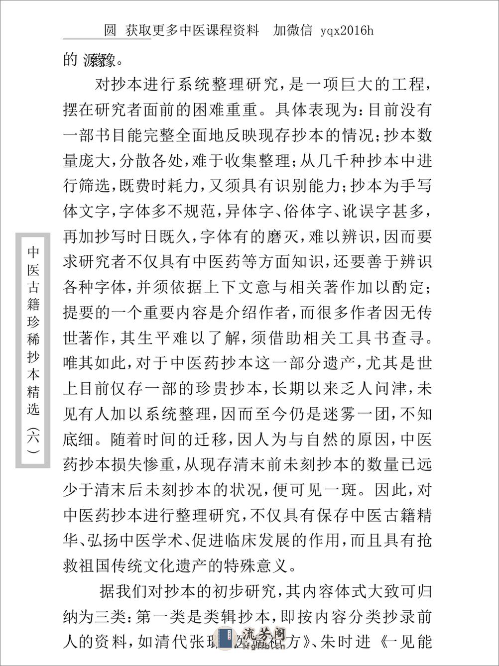 中医古籍珍稀抄本精选--临证一得方 - 第4页预览图