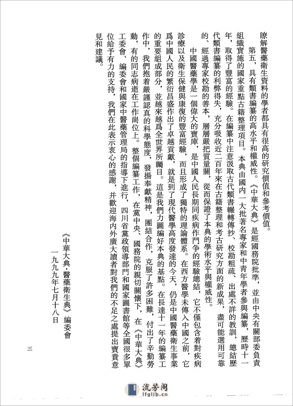 中华大典.医药卫生典.医学分典.诊法总部.巴蜀书社 - 第13页预览图