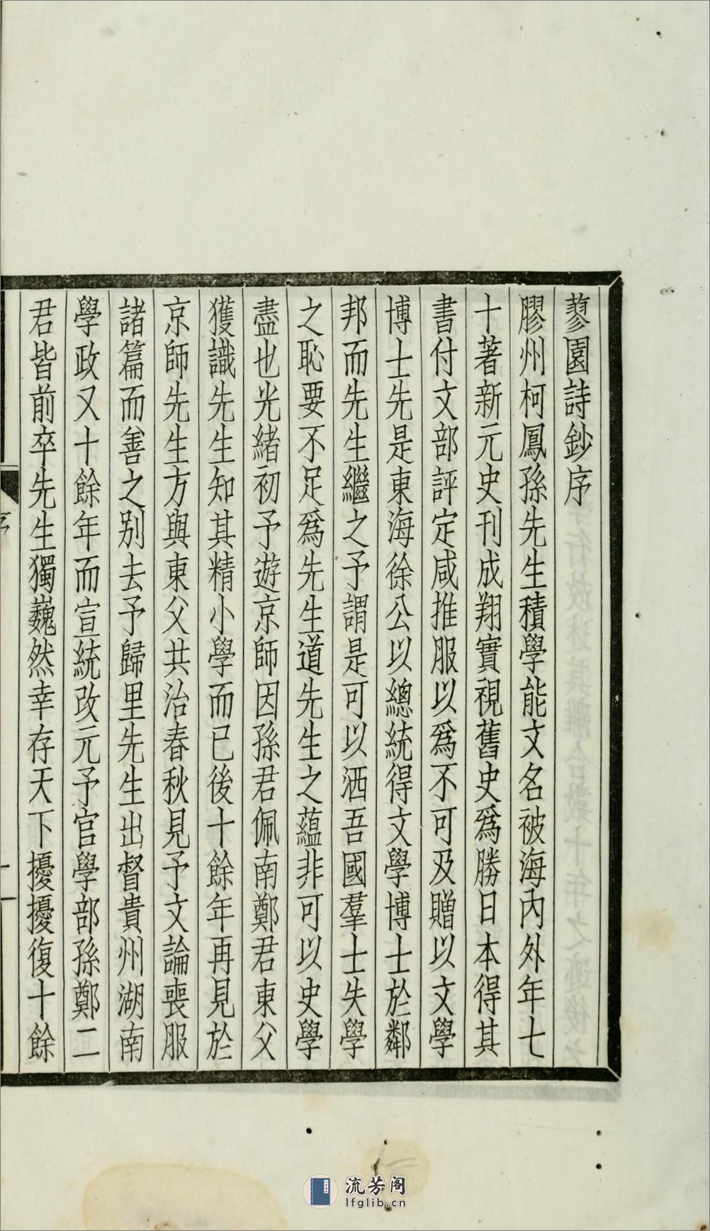 蓼园诗钞4卷.柯劭忞撰.廉泉编.民国13年（1924）上海中华书局铅印本 - 第10页预览图