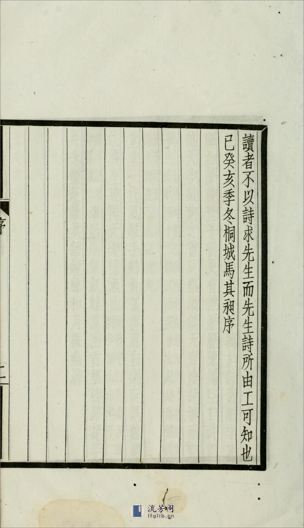 蓼园诗钞4卷.柯劭忞撰.廉泉编.民国13年（1924）上海中华书局铅印本 - 第12页预览图