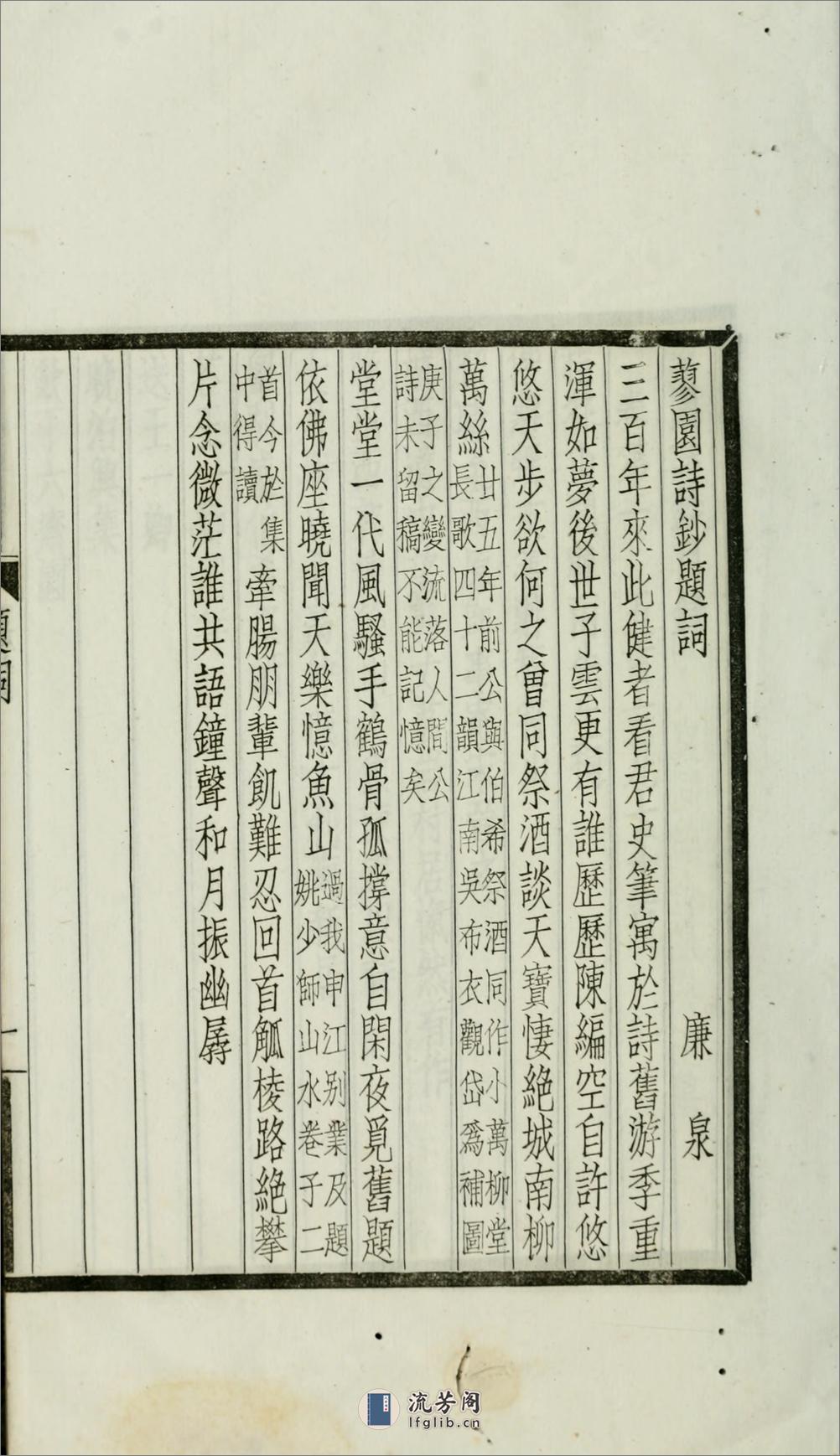 蓼园诗钞4卷.柯劭忞撰.廉泉编.民国13年（1924）上海中华书局铅印本 - 第14页预览图