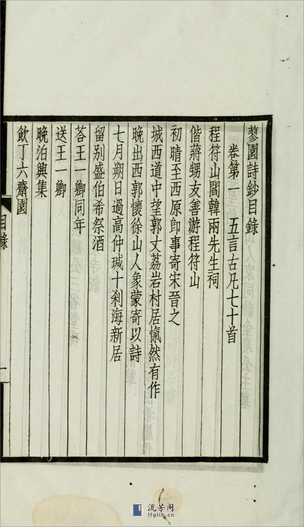 蓼园诗钞4卷.柯劭忞撰.廉泉编.民国13年（1924）上海中华书局铅印本 - 第16页预览图