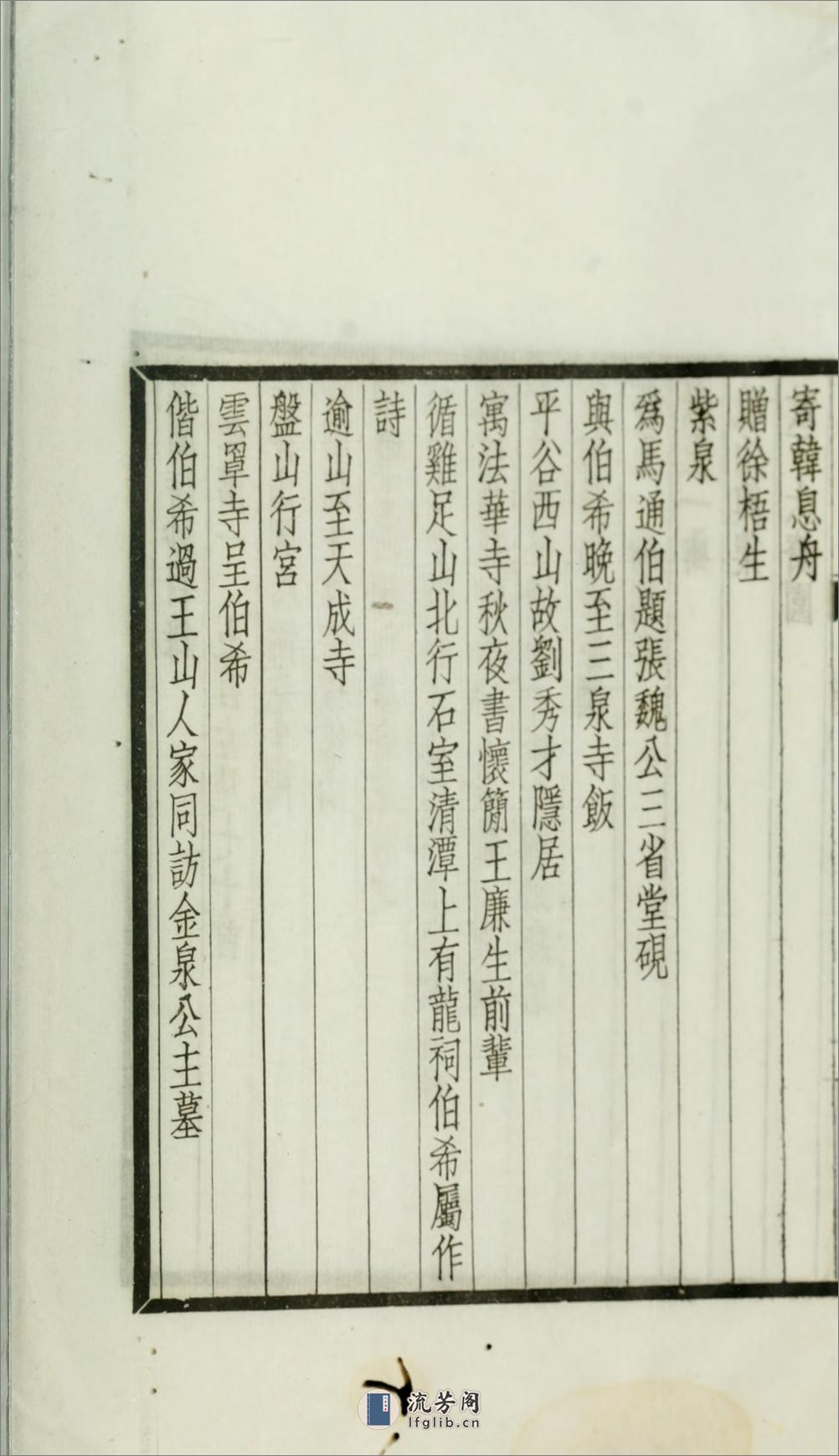 蓼园诗钞4卷.柯劭忞撰.廉泉编.民国13年（1924）上海中华书局铅印本 - 第17页预览图