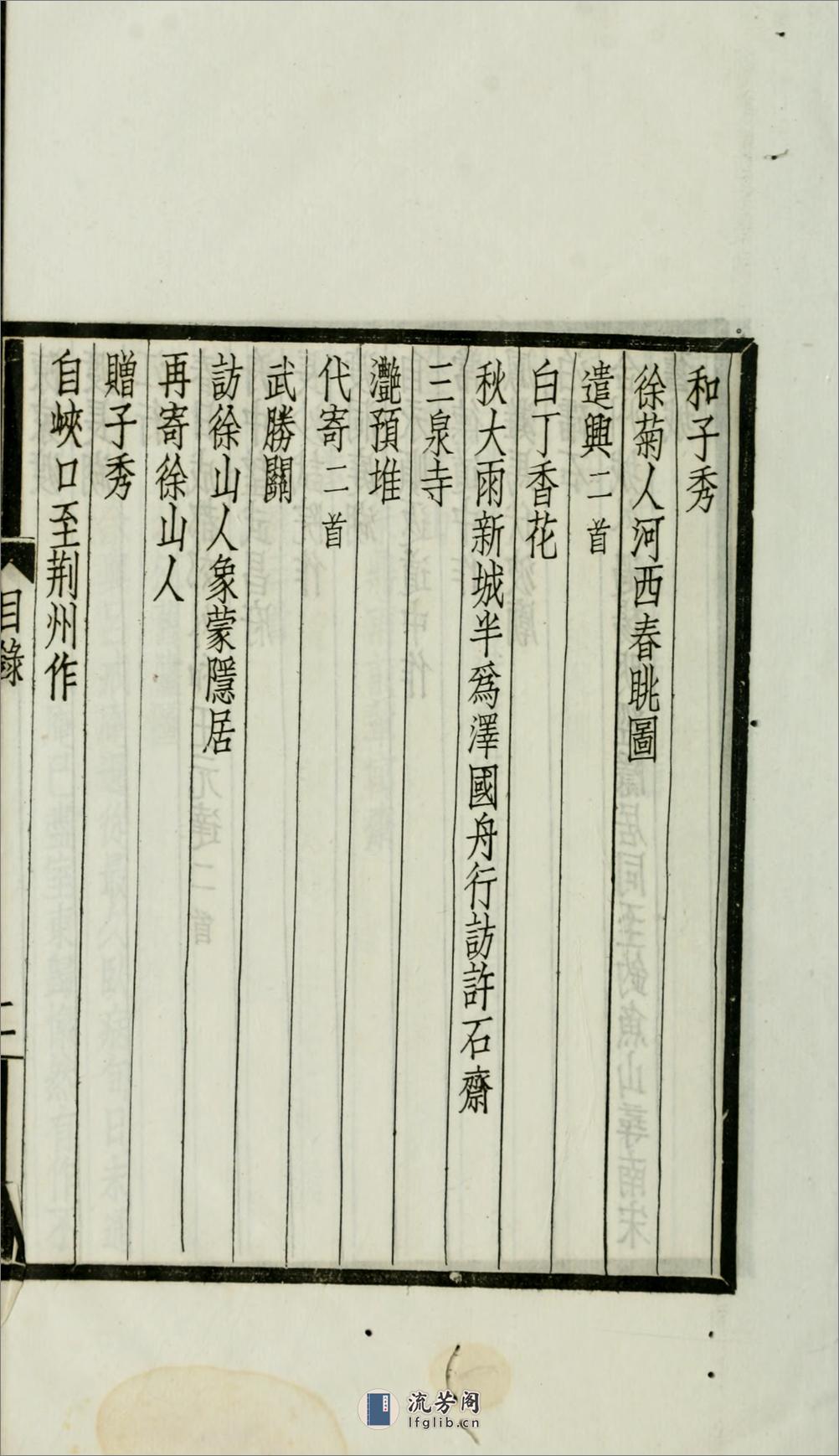 蓼园诗钞4卷.柯劭忞撰.廉泉编.民国13年（1924）上海中华书局铅印本 - 第18页预览图