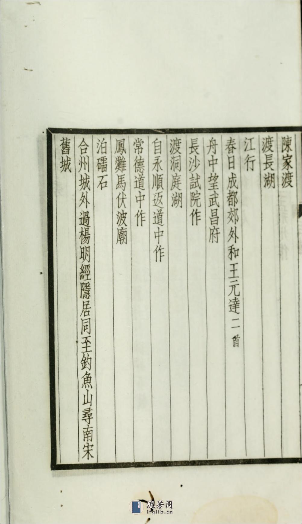 蓼园诗钞4卷.柯劭忞撰.廉泉编.民国13年（1924）上海中华书局铅印本 - 第19页预览图