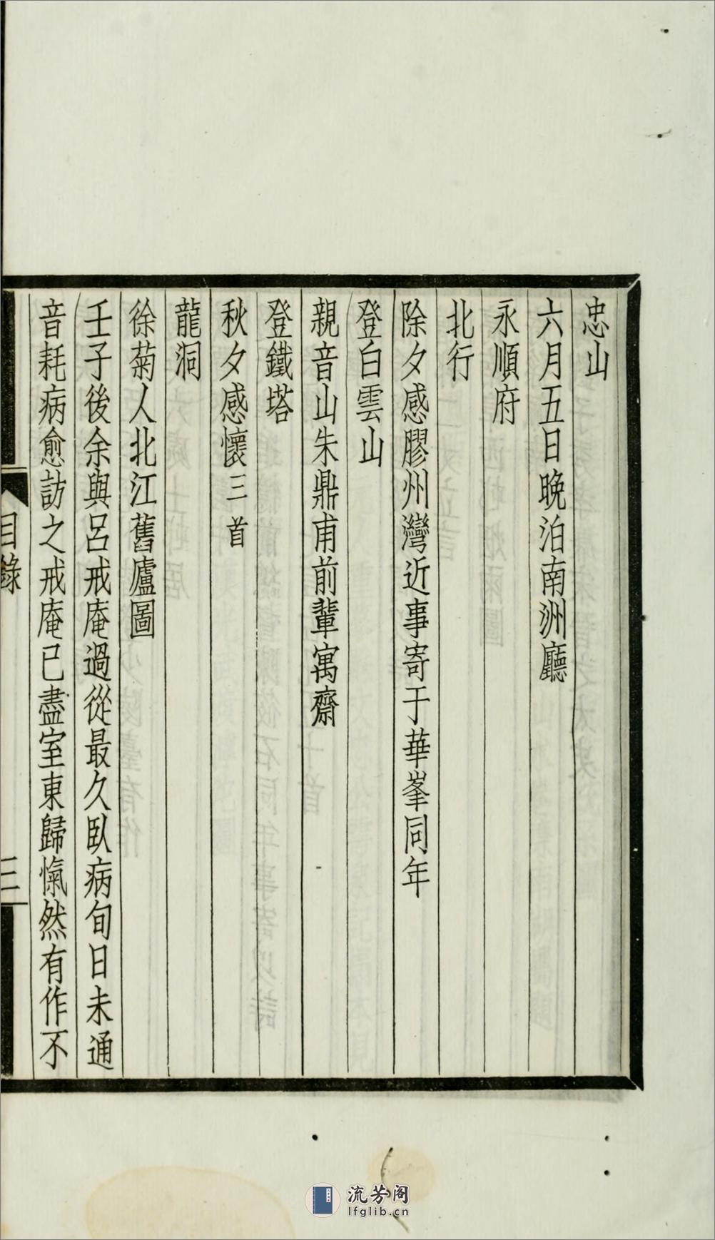 蓼园诗钞4卷.柯劭忞撰.廉泉编.民国13年（1924）上海中华书局铅印本 - 第20页预览图