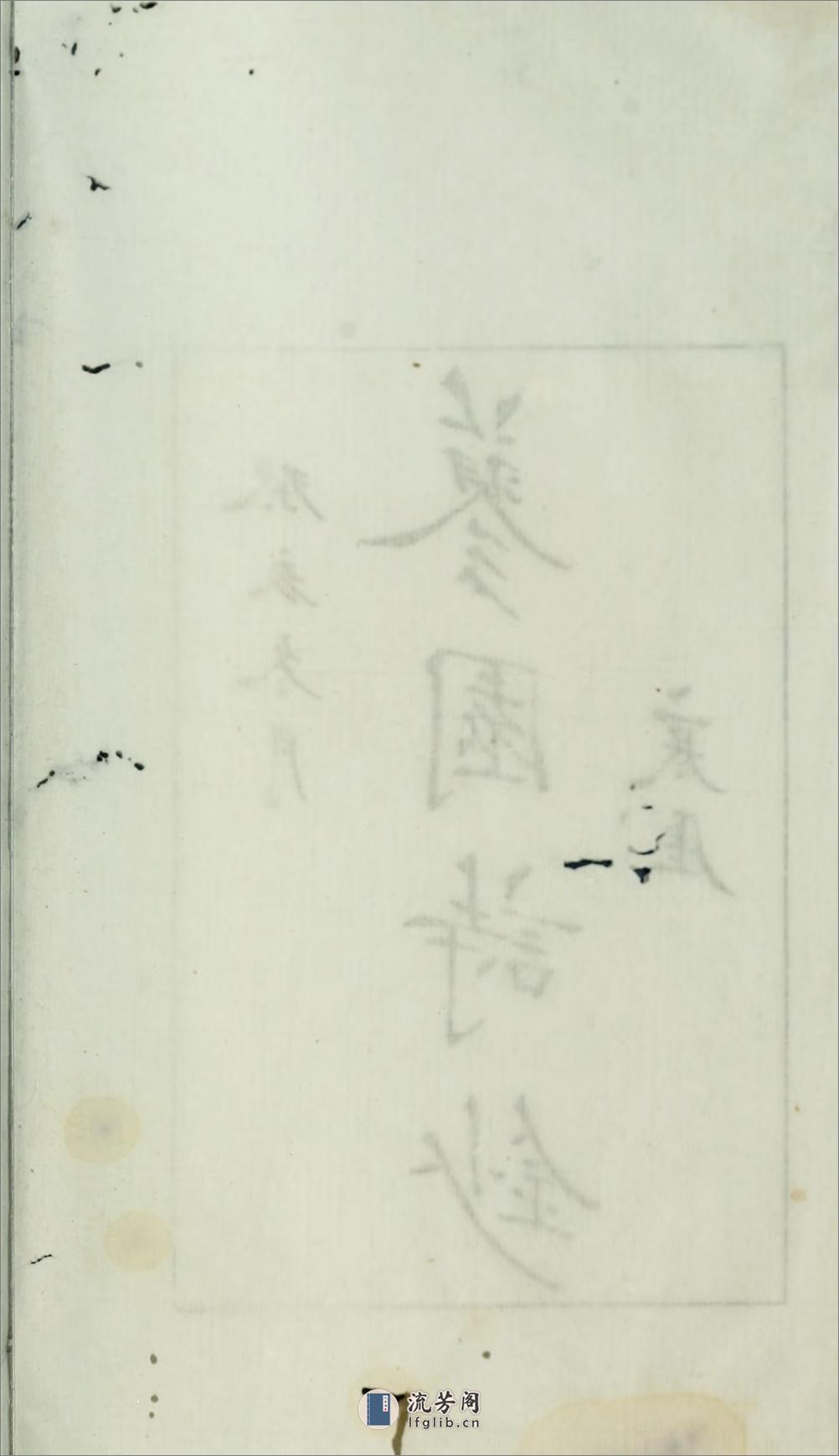 蓼园诗钞4卷.柯劭忞撰.廉泉编.民国13年（1924）上海中华书局铅印本 - 第7页预览图