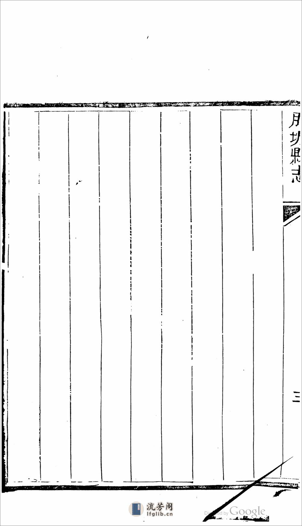 肥城县新志.曾冠英 - 第19页预览图