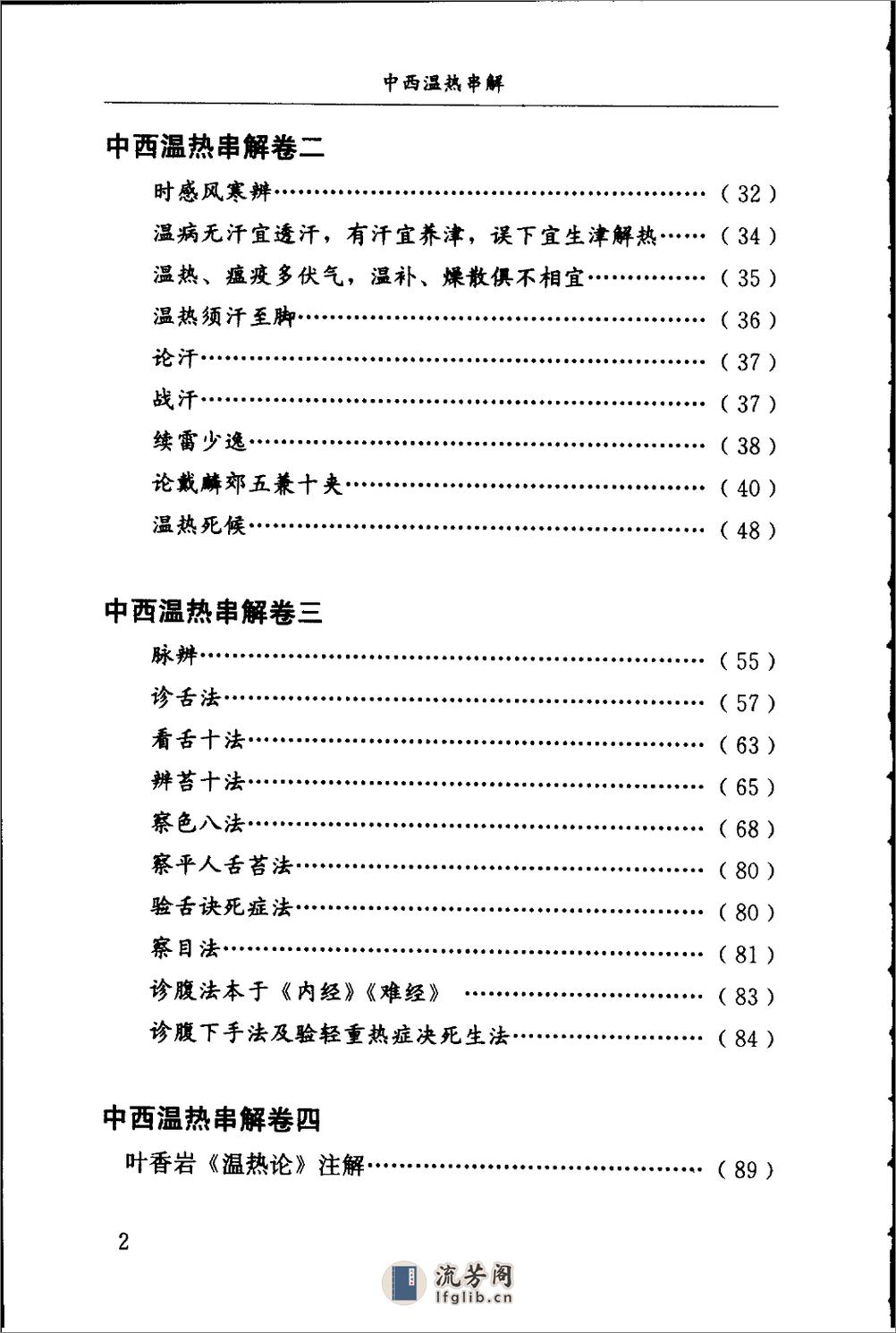 中西温热串解（高清版） - 第18页预览图