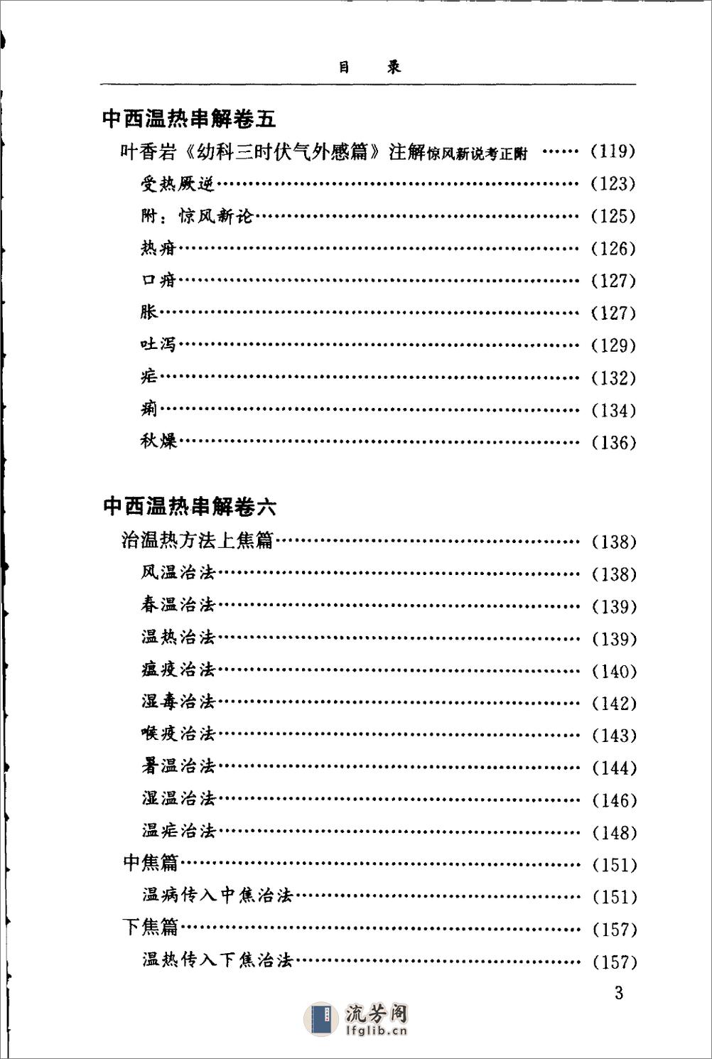 中西温热串解（高清版） - 第19页预览图