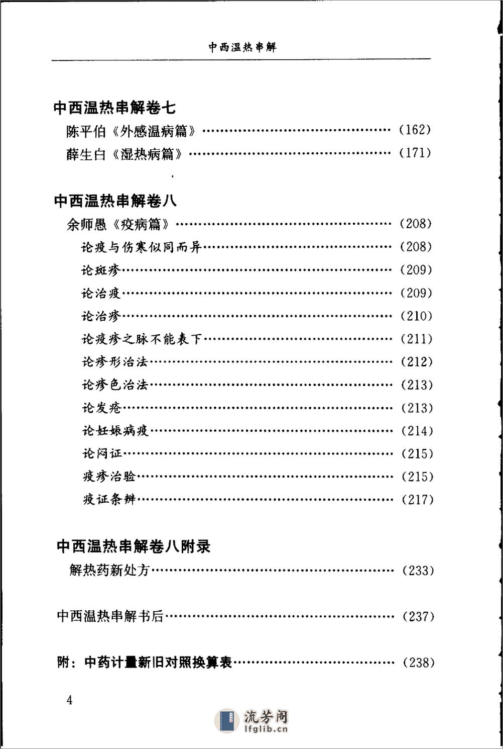 中西温热串解（高清版） - 第20页预览图